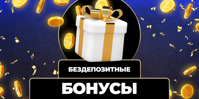 Онлайн выигрыш Ваша шанс на удачу